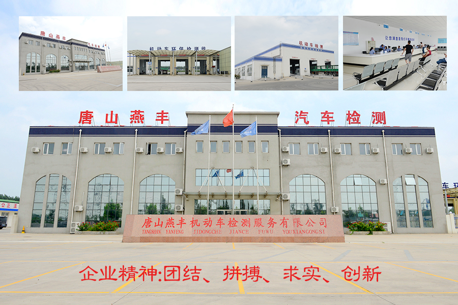 唐山乐鱼官网官网机动车检测有限公司